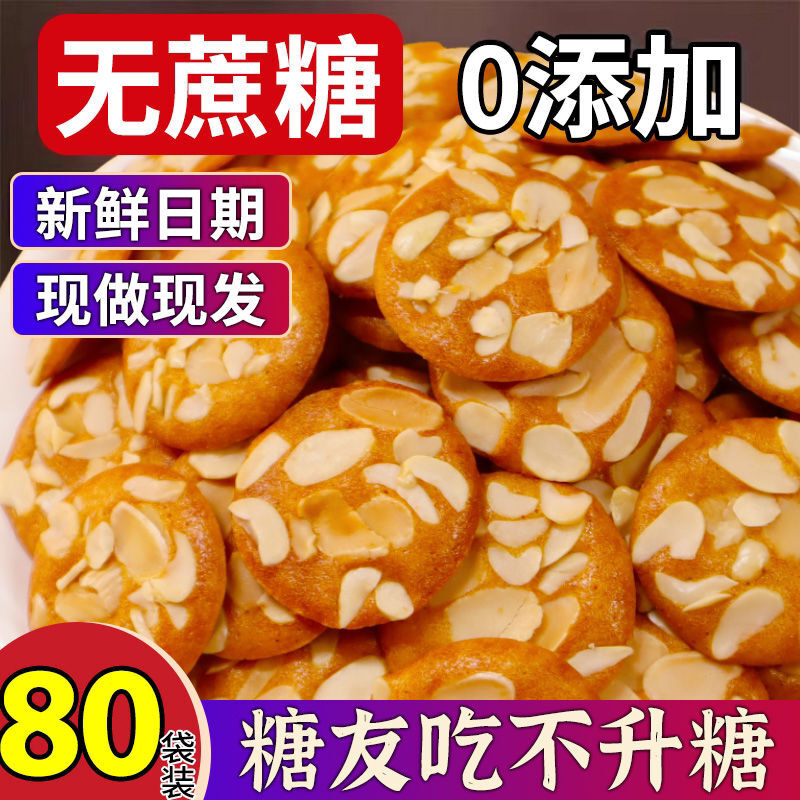 爆款巴旦木扁桃仁红枣山药薄脆饼干坚果杏仁夹心鸡蛋脆饼休闲零食