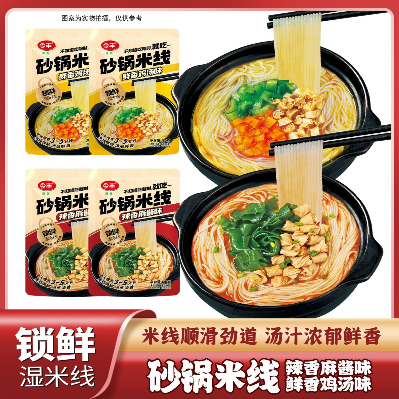 今丰辣香麻酱砂锅米线鸡汤鲜香锁鲜方便速食宿舍懒人早餐即冲即食,粮油调味/速食/干货/烘焙,方便米线/米粉,淘宝优惠券,粉丝福利购,淘宝优惠卷