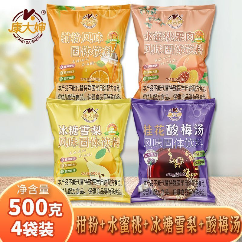 商用柑橘粉橘子桔子果汁甜橙味酸梅汤冰糖雪梨速溶冲饮批发
