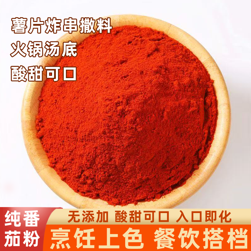 纯正特味浓番茄粉撒料烧烤撒料西红柿味番茄粉撒料薯片烧烤调料
