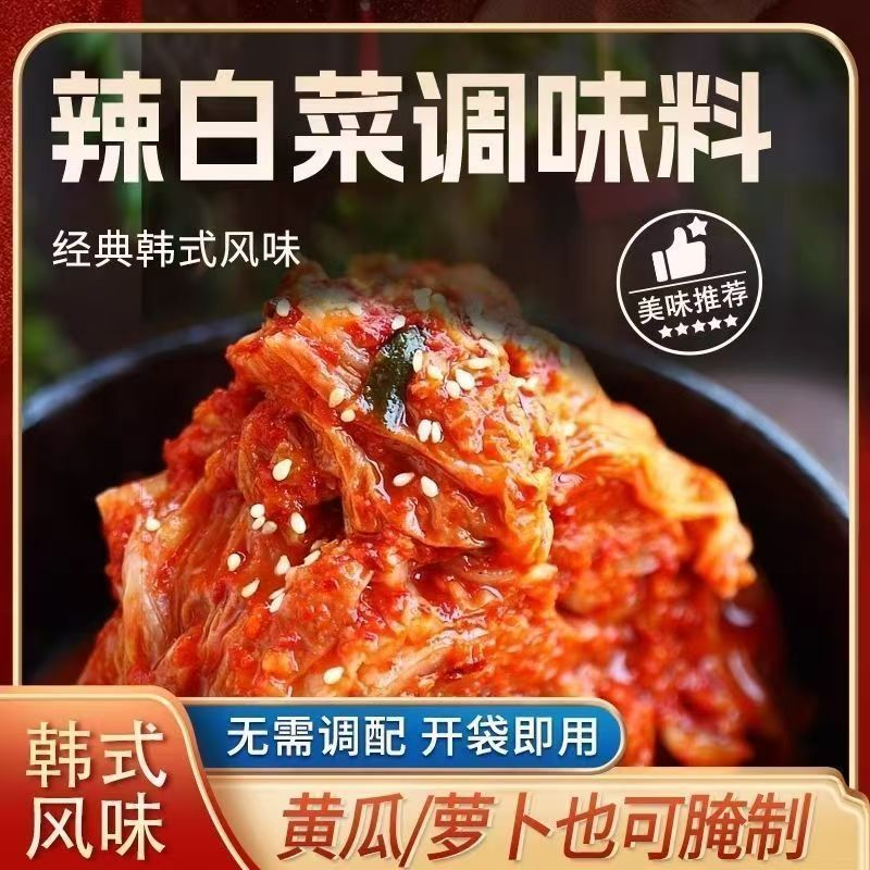 韩式辣白菜腌制专用调料酱辣白菜酱料朝鲜腌制萝卜黄瓜韩式腌菜酱,粮油调味/速食/干货/烘焙,下饭/拌饭酱/拌饭料,淘宝优惠券,粉丝福利购,淘宝优惠卷