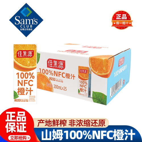 山姆佳果源100%NFC橙汁非浓缩鲜榨饮料健康果汁正品会员超市代购
