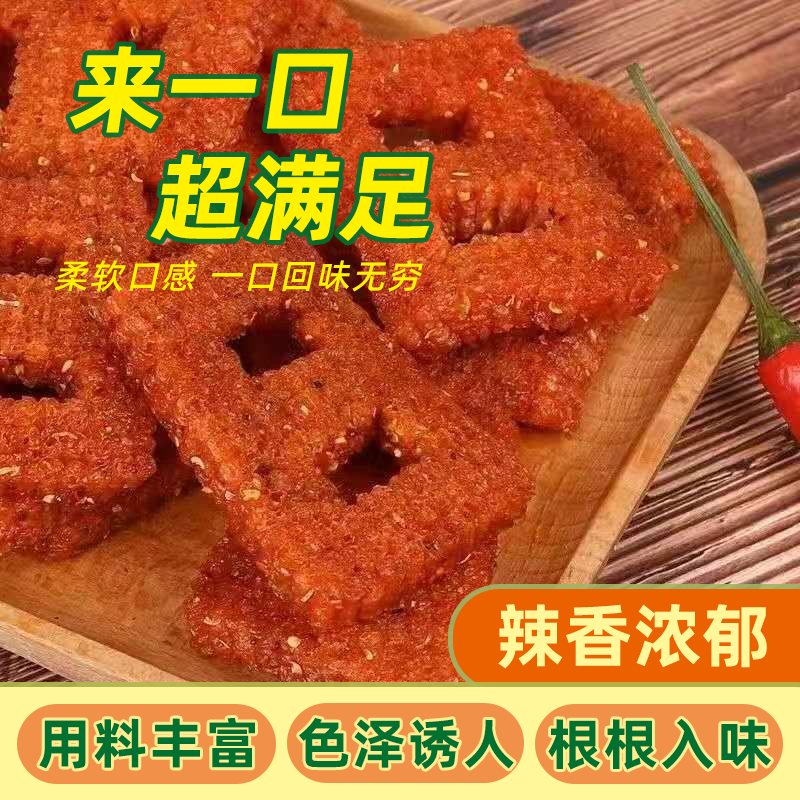 大块牛肉味辣条辣片素食牛鼻子辣条童年老式怀旧8090儿时经典零食