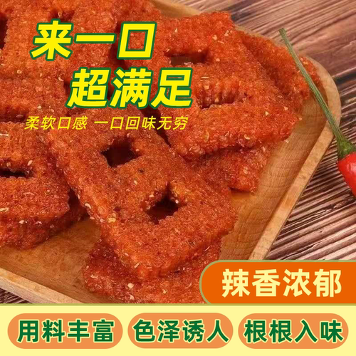 大块牛肉味辣条辣片素食牛鼻子辣条童年老式怀旧8090儿时经典零食
