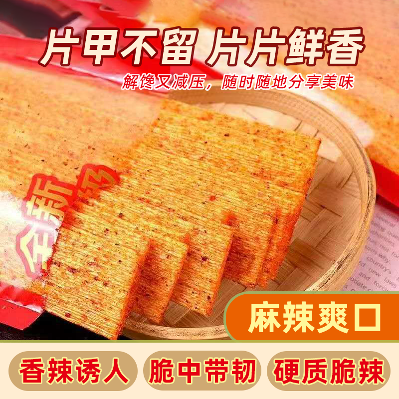 片甲不留辣条大包辣片硬质辣条香辣片80童年怀旧零食品小吃批发