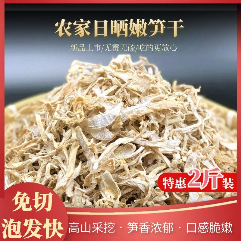 浙江野生嫩毛竹春笋尖新笋丝干散装干货农家天然日晒笋块特产批发