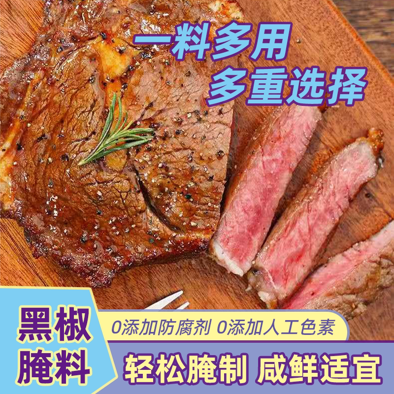 法式黑椒牛排腌料牛排家常作法牛肉猪肉鸡肉皆可腌制浓郁美食调味
