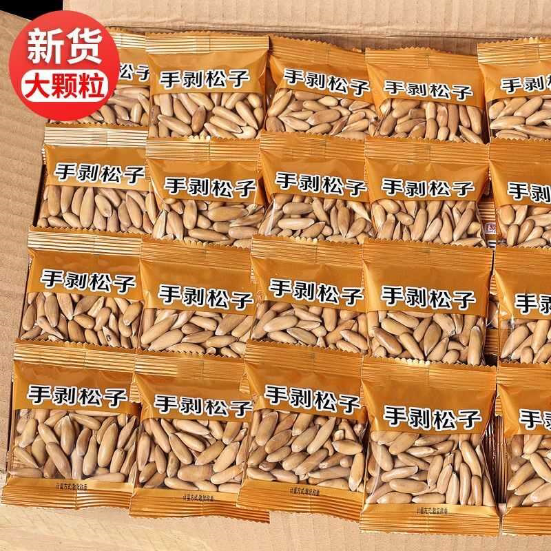 新货巴西松子薄皮松子正宗炒货坚果休闲追剧充饥零食含包装一整箱