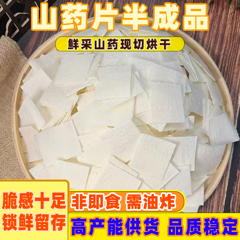 商用山药片半成品山药薄片油炸干货土豆晒干锅巴工整箱包零食整箱