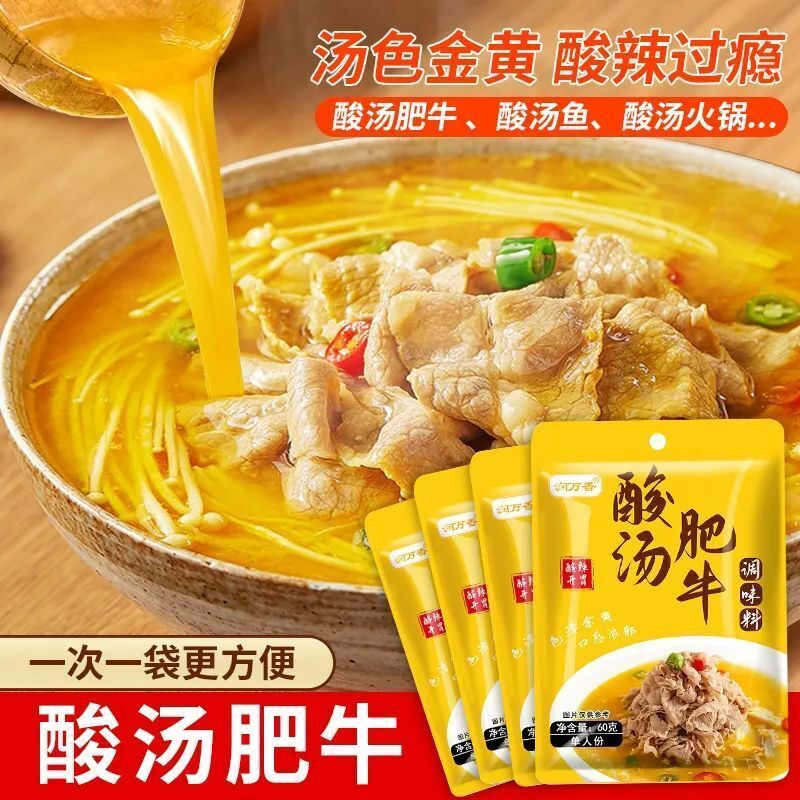 酸汤肥牛酱酸辣金汤调味料酸菜鱼米线鱼片火锅底家用调味汁酱包