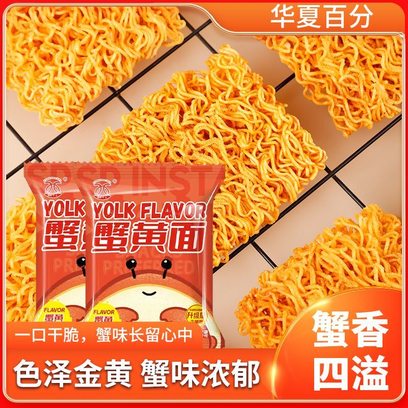 华夏百分蟹黄面童年怀日休闲干吃面解馋网红零食小吃干脆面