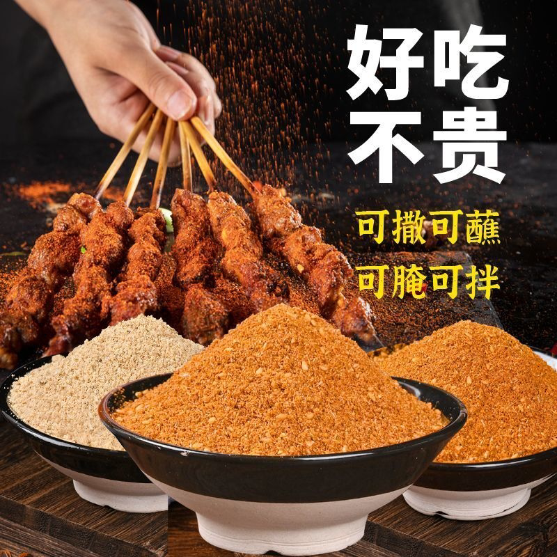 烧烤调料批发撒料烤肉秘制烧烤料孜然烧烤粉油炸刷料烧烤蘸料腌料