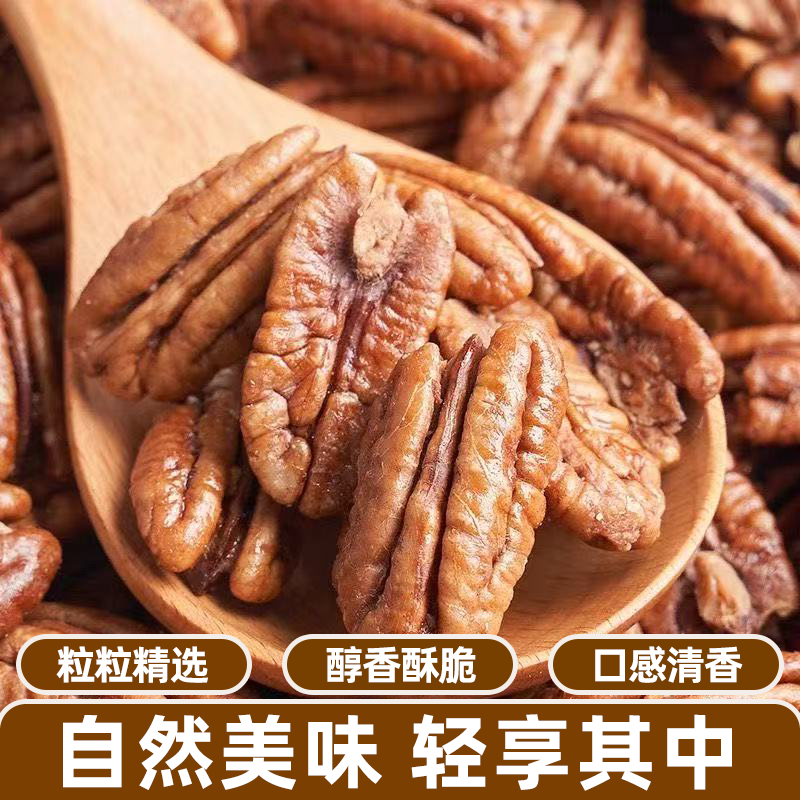 碧根果仁500g小包装奶香味坚果美国山核桃休闲零食干果袋装250g