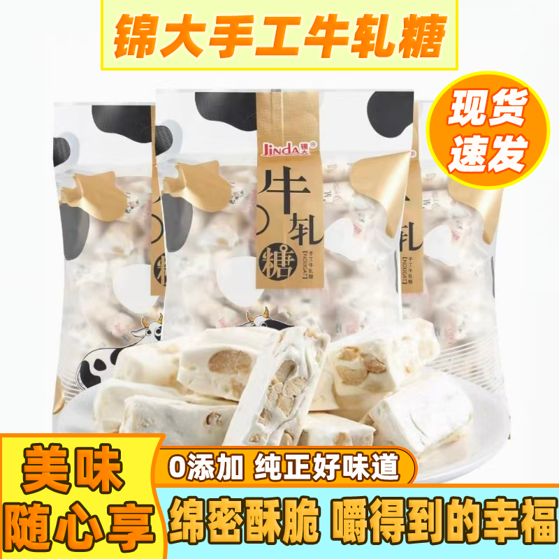 锦大牛轧糖袋装结婚喜糖办公休闲网红零食年货花生牛奶糖独立包装