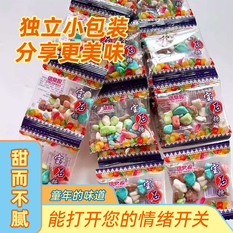 爆款迷你宝石小石头奶糖巧克力经典儿时怀旧糖果8090童年回忆批发
