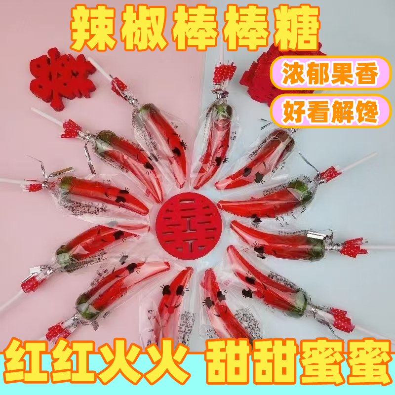 大红辣椒棒棒糖水果味水晶立体造型订婚结婚喜糖婚庆婚礼必备佳品