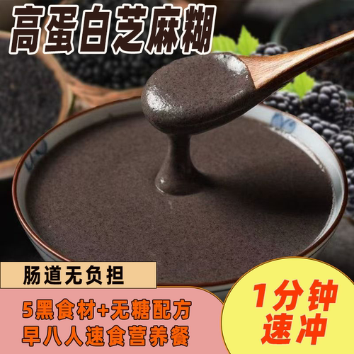 黑芝麻糊醇香无添加醇香懒人家用速食冲饮方便早餐五谷杂粮代餐粉