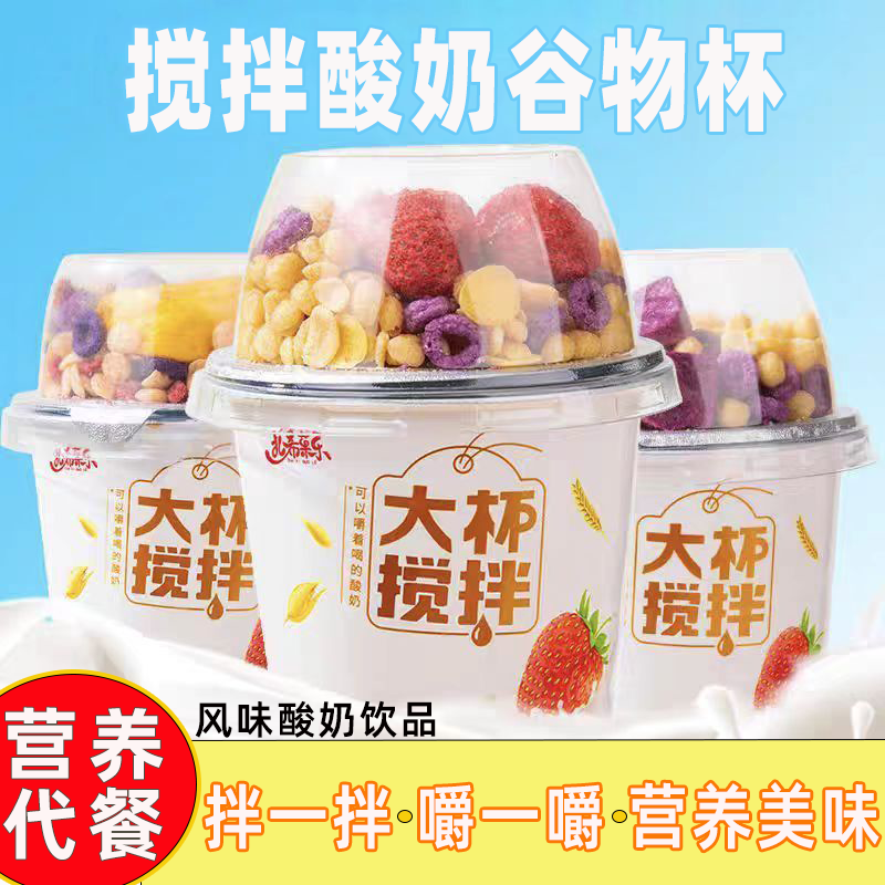 搅拌酸奶谷物酸奶大杯嚼拌早餐整箱冻干草莓菠萝蜜网红营养代餐杯