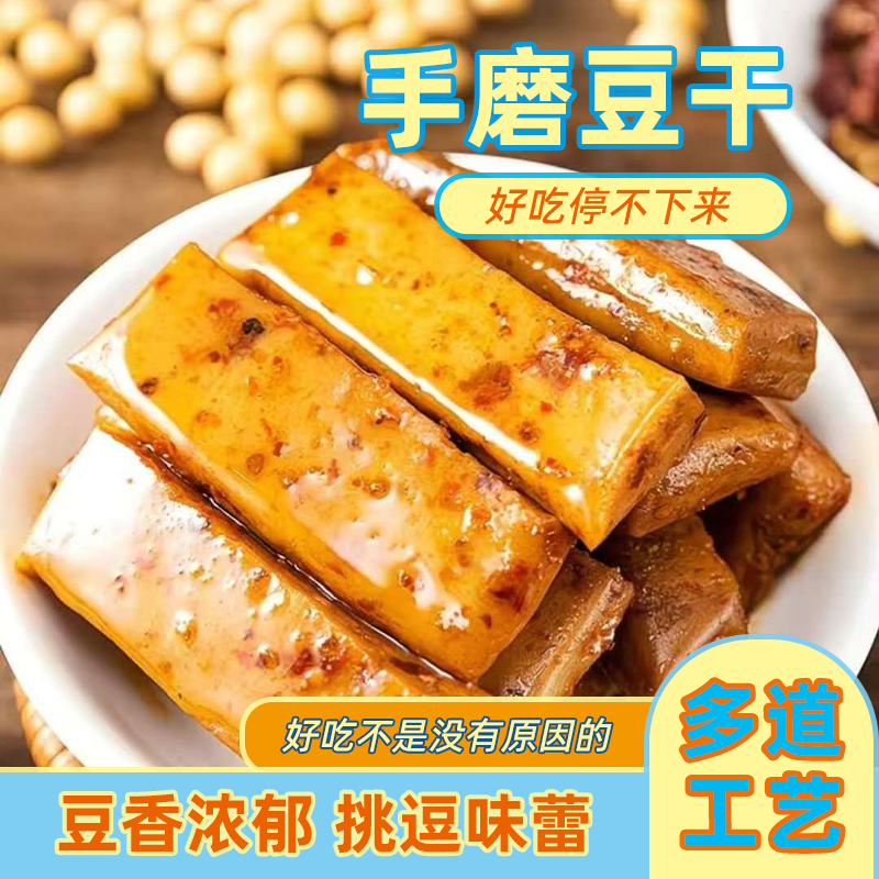 手磨豆干零食小吃五香味豆腐干休闲零食批发散装小包装批发零食