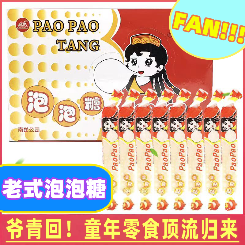 8090后泡泡糖长条口香糖童年泡泡糖儿时的陪伴清真食品休闲零食