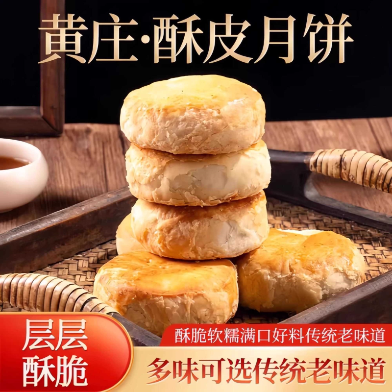 河北石家庄藁城黄庄特产老字号酥皮月饼中秋节传统糕点心食品