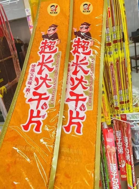 超大辣条超长大干香辣辣味大辣片老板辣条网红超大巨无霸零食