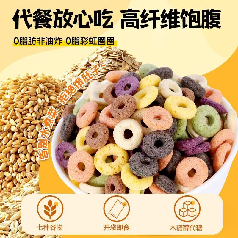 低脂谷物圈彩色早餐泡牛奶0脂低脂免煮谷物圈可可玉米谷物圈烘培
