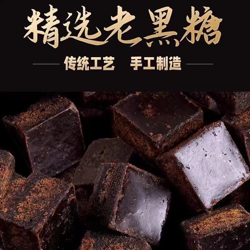 手工黑糖块例假饮品甜品传统食用手工制作姨妈古法泡水糖水红糖