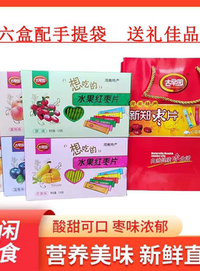 河南特产古早园水果味新郑红枣片枣味浓小包酸甜可口儿童休闲零食