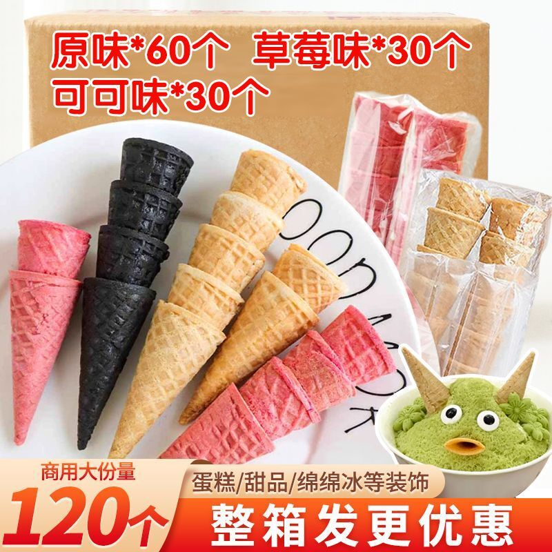 迷你小蛋筒冰淇淋蛋卷生日烘焙装饰裱花脆皮零食热奶宝绵绵冰摆件