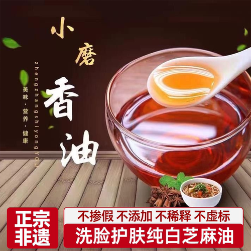 白芝麻香油真材实料看得见石磨香油调料火锅蘸料调味芝麻油护肤油