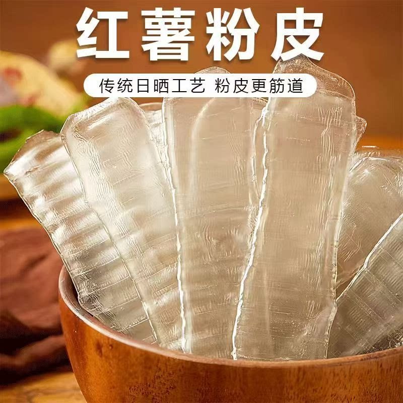 红薯宽粉皮干货纯手工久煮不坨凉拌炖菜火锅炒菜筋道爽滑长条粉皮