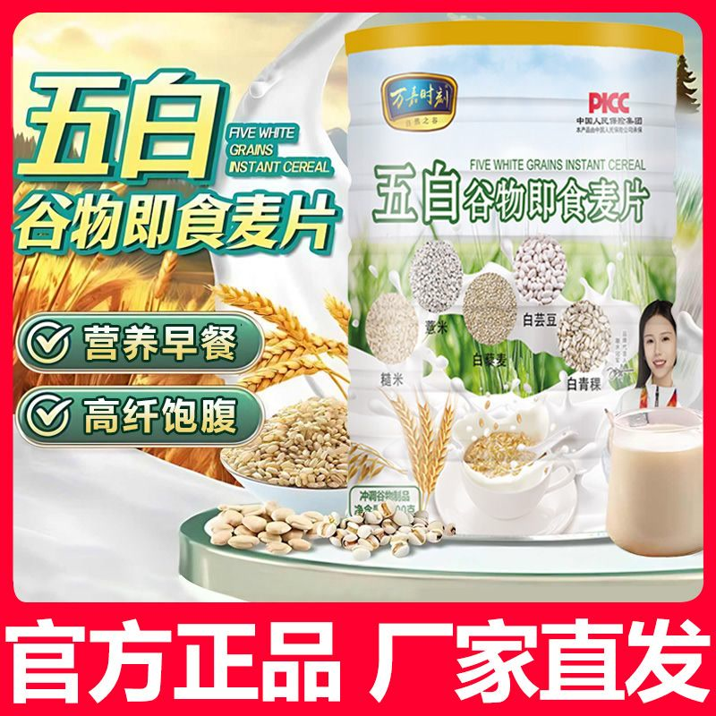 五白谷物即食麦片免煮营养早餐膳食纤维白藜麦片冲泡饱腹代餐麦片