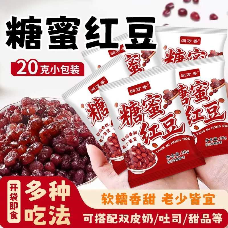 糖蜜红豆蜜豆小袋免煮即食熟蜜豆红蜜豆小包装红豆奶茶店专用