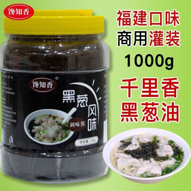 正宗福建千里香馄饨调料黑葱油调料馄饨汤料馅料黑葱调味酱商家用