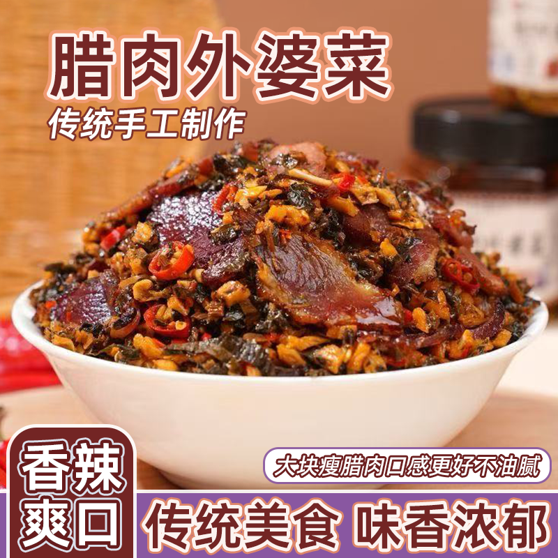 湘味大片腊肉外婆菜农家下饭菜瓶装即食香辣开胃咸菜速食菜罐装
