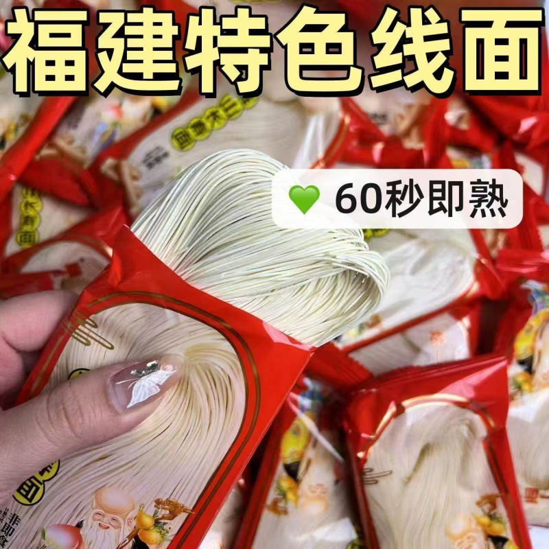 淮山面线福建线面线面龙须面闽南面条厦门超细手工小包装宿舍代餐