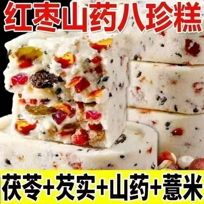 红枣山药八珍糕茯苓芡实薏米糕点老人儿童早餐代餐喜饼