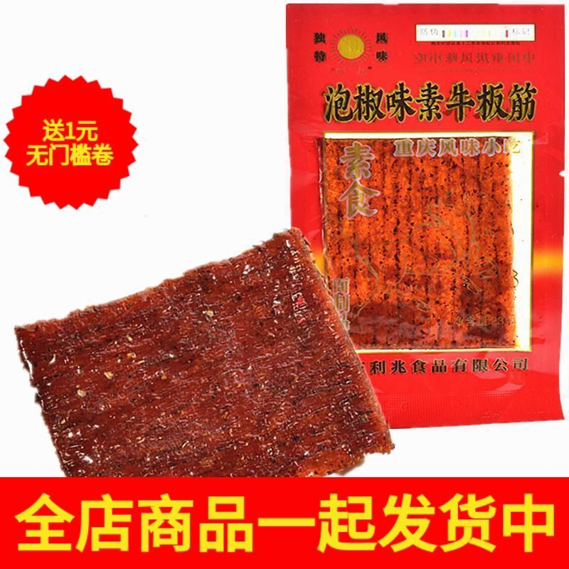利兆 泡椒素牛板筋 23克 重庆怀旧休闲小吃零食辣条