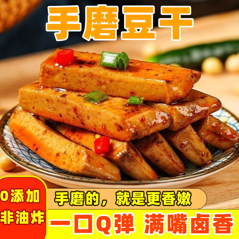手磨豆干鲜嫩五香味嫩豆干网红Q弹豆干解馋零食独立包装豆干新货
