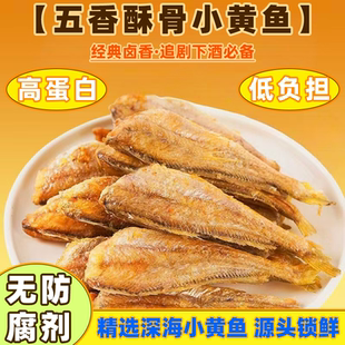 香辣味小黄鱼酥孕妇开袋即食鱼干烘焙非油炸五香黄花鱼干休闲零食