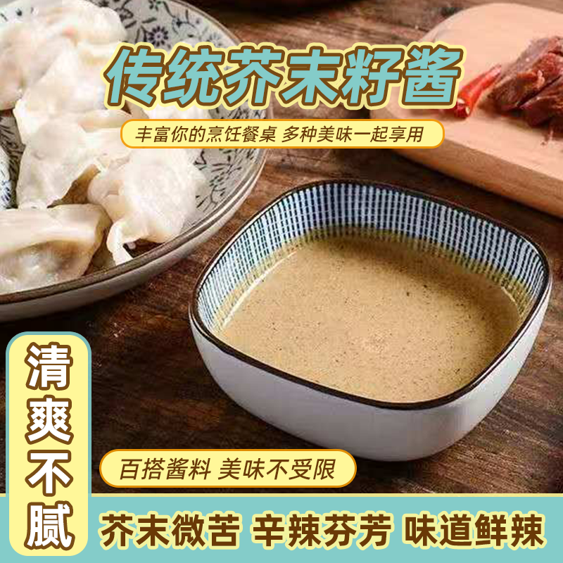传统做芥末酱芥末籽酱黄芥末火锅调料寿司拌凉菜调味酱研磨拌面酱