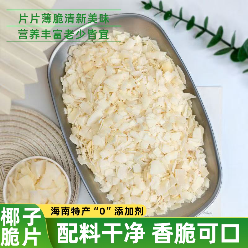 【海南特产】椰子脆片薄脆椰果干即食烤椰子肉芒果干休闲小零食