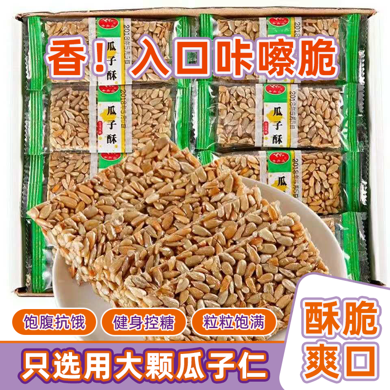 瓜子酥整箱酥糖葵瓜子炒货小吃袋装薄片休闲食品向日葵仁休闲零食