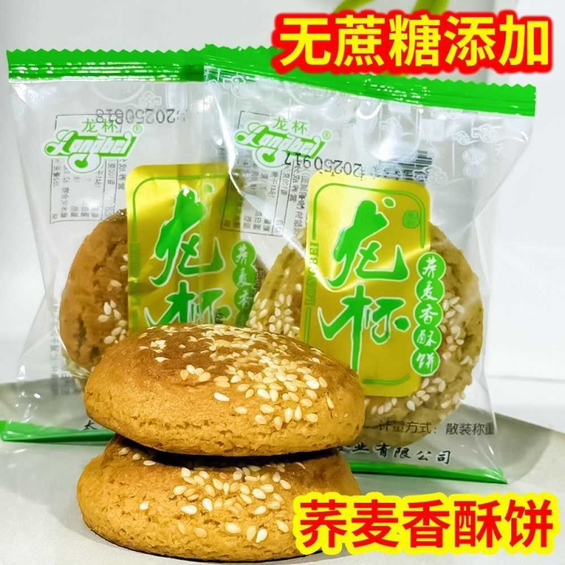 龙杯荞麦香酥饼无蔗糖添加独立包装香酥绵软早餐零食糕点山西面食