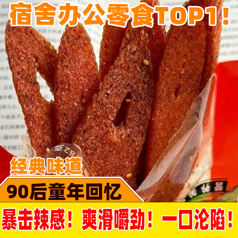 大块牛肉味辣条礼包牛鼻子烤肥牛辣片面筋怀旧零食校园小吃批发