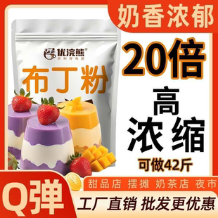 原料 免煮布丁粉1kg商用家用自制烘焙甜品奶茶果冻粉餐饮地摊爆款