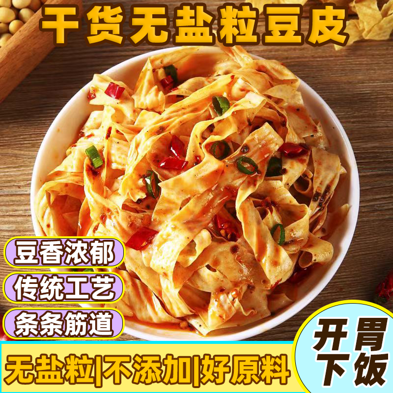 农家新鲜干豆皮无盐粒大豆腐竹凉拌菜火锅麻辣烫速食食品商用批发