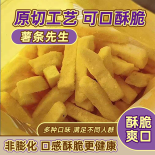 美事薯条先生原切薯条土豆条马铃薯条即食网红大包超越平替某生生