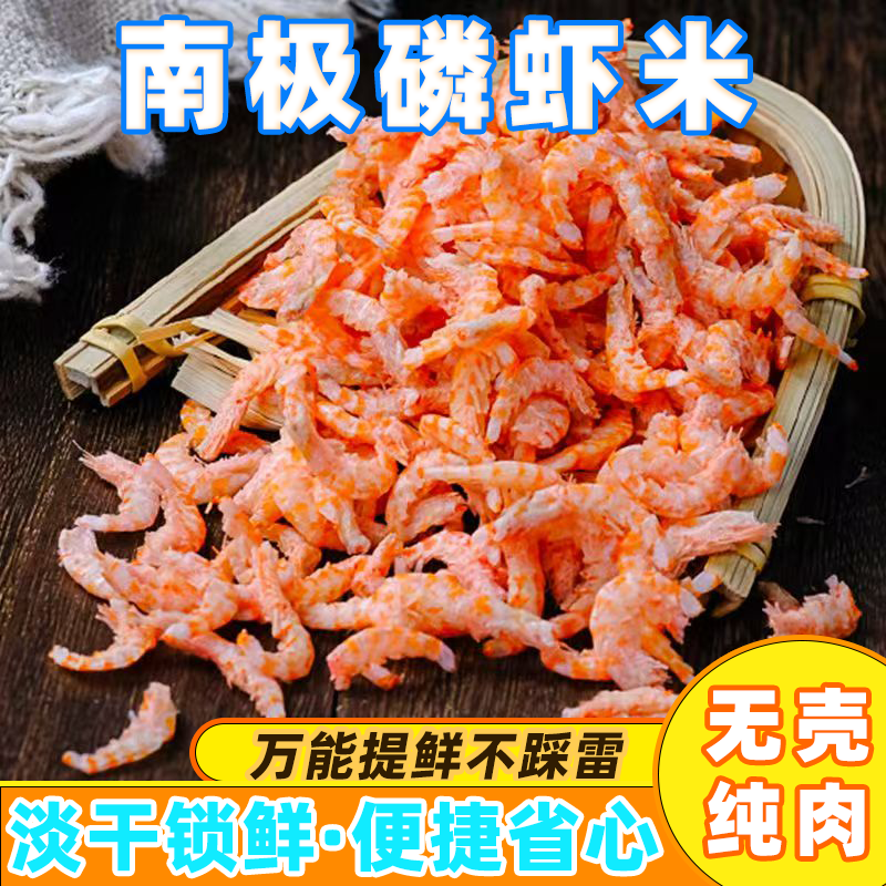 纯肉南极无皮磷虾新鲜虾米添加淡干即食虾仁海鲜正品正宗磷虾仁